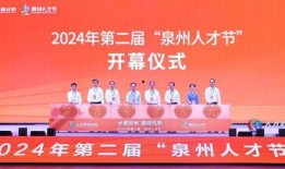 泉州最新爆料新闻,揭秘古城神秘事件背后的真相